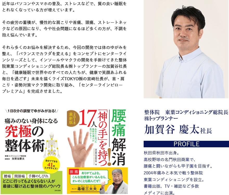 整体院 東葉コンディショニング総院長 (株)トップランナー 加賀谷慶太社長