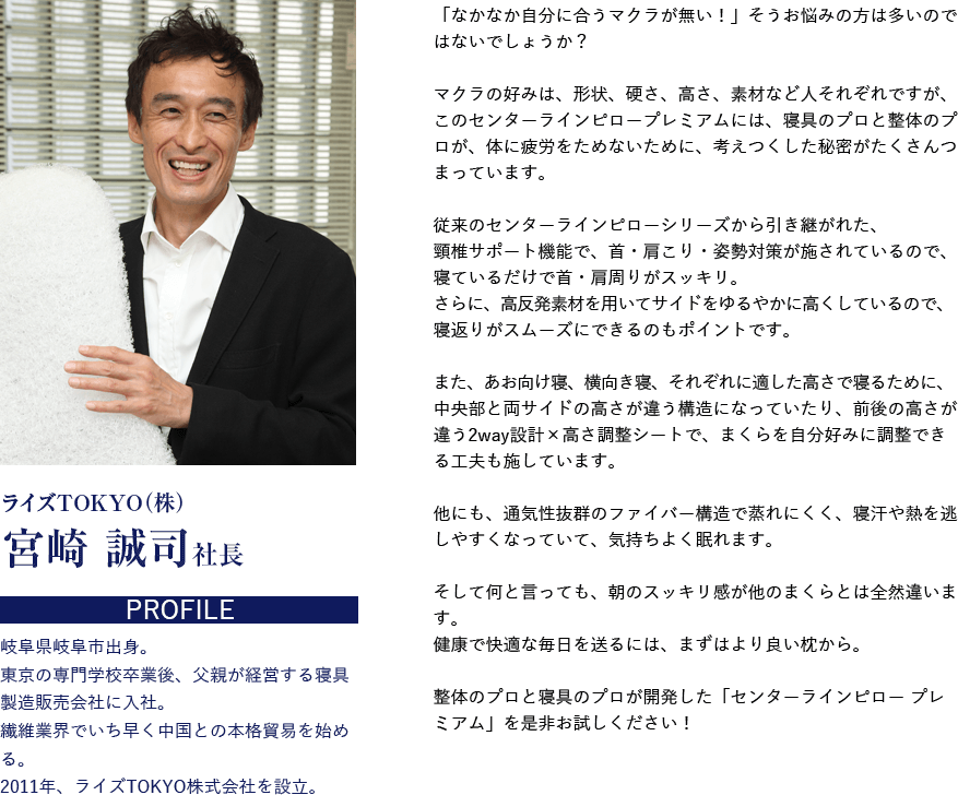 ライズTOKYO(株)宮崎誠司社長